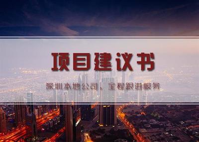 如何撰寫項目立項依據？——以賽事策劃項目為例，兼談申報、核準與審批要點